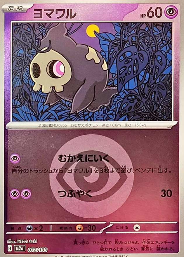 Duskull  072/193 M2A