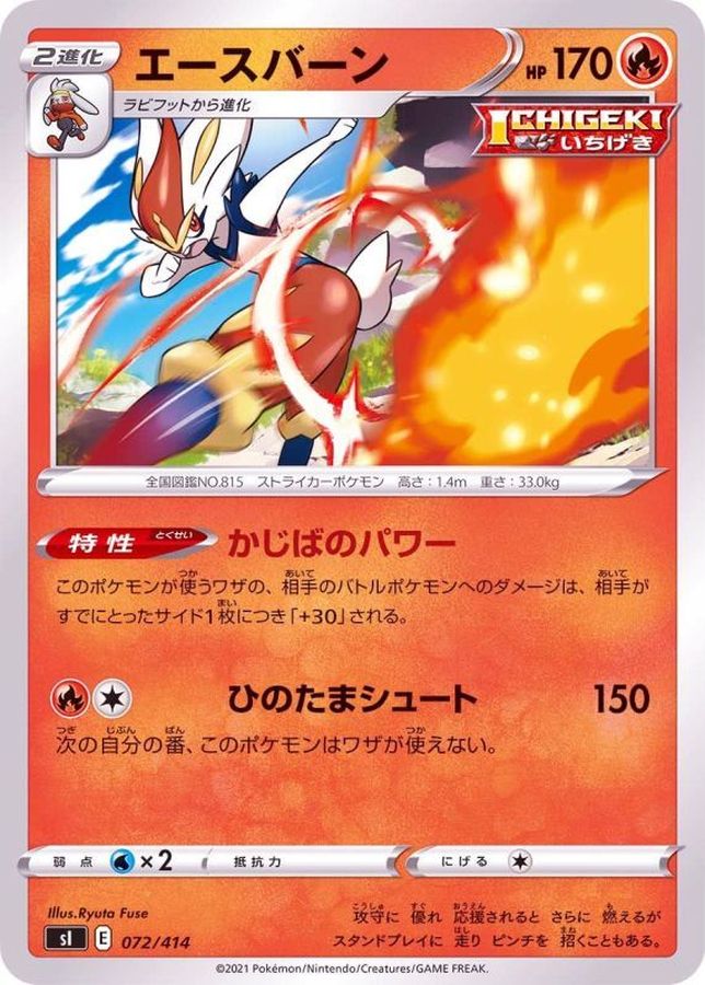 Cinderace  072/414 SI