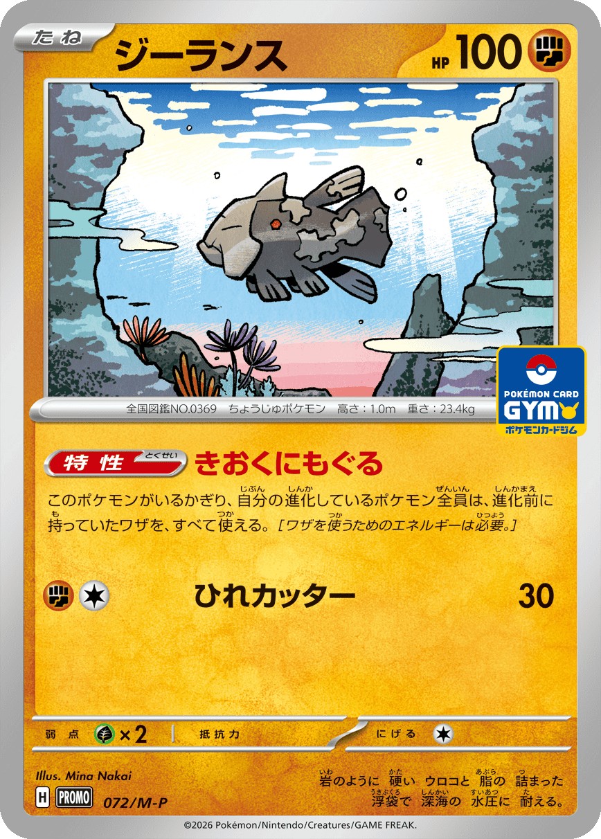 Relicanth P 072/M-P PROMO
