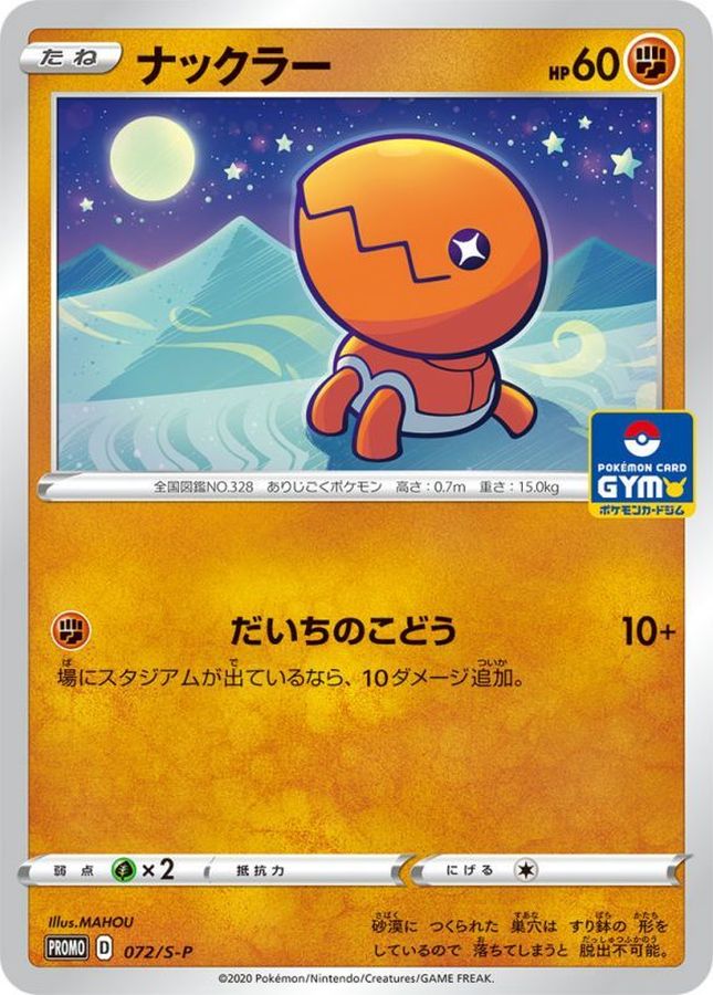 Pokemon Trapinch P 072/S-P promo Promo