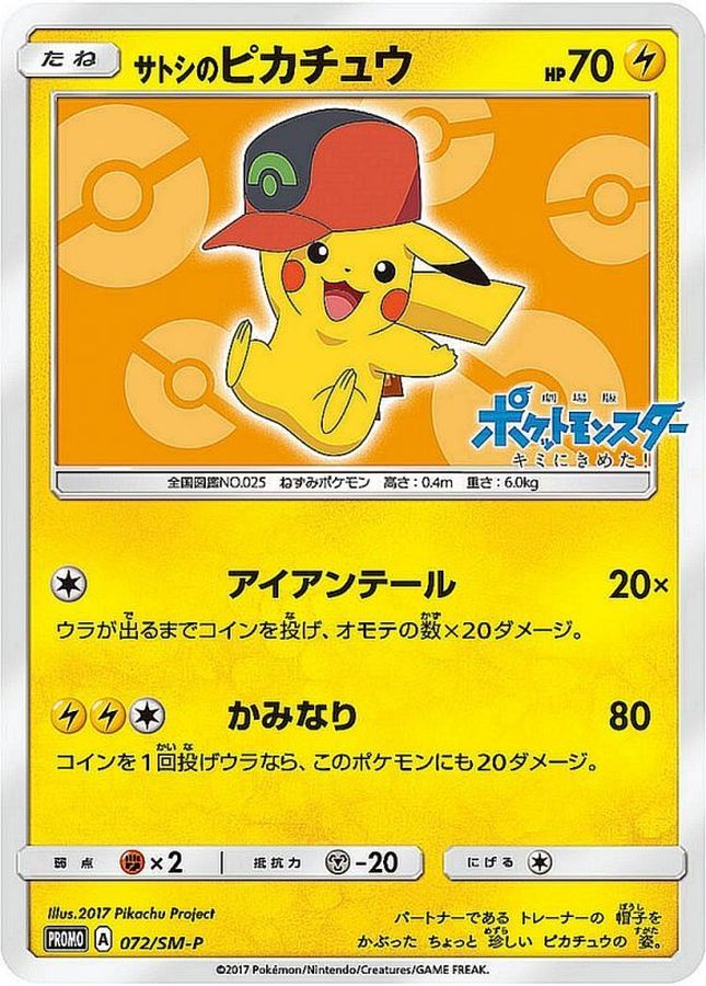Ash’s Pikachu P 072/SM-P PROMO