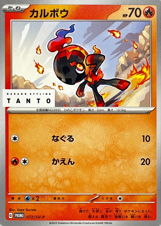 Charcadet P 072/SV-P PROMO