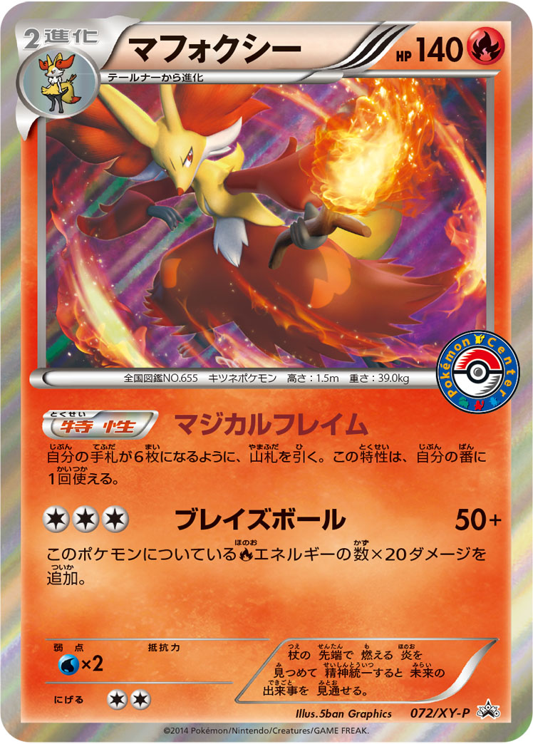 Delphox P 072/XY-P PROMO