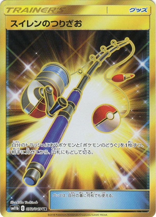 Pokemon Lana's Fishing Rod UR 073/049 sm11b Dream League