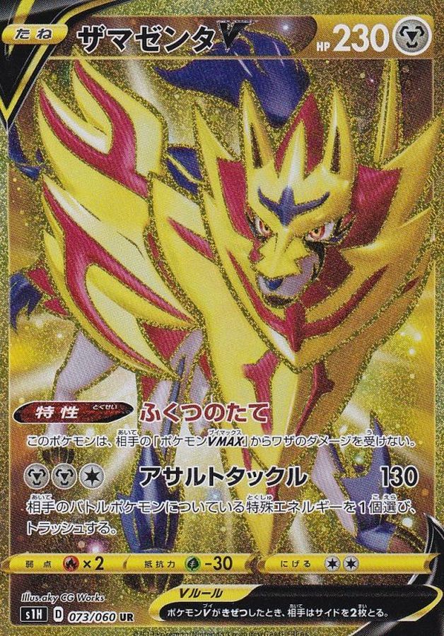Zamazenta V UR 073/060 S1H