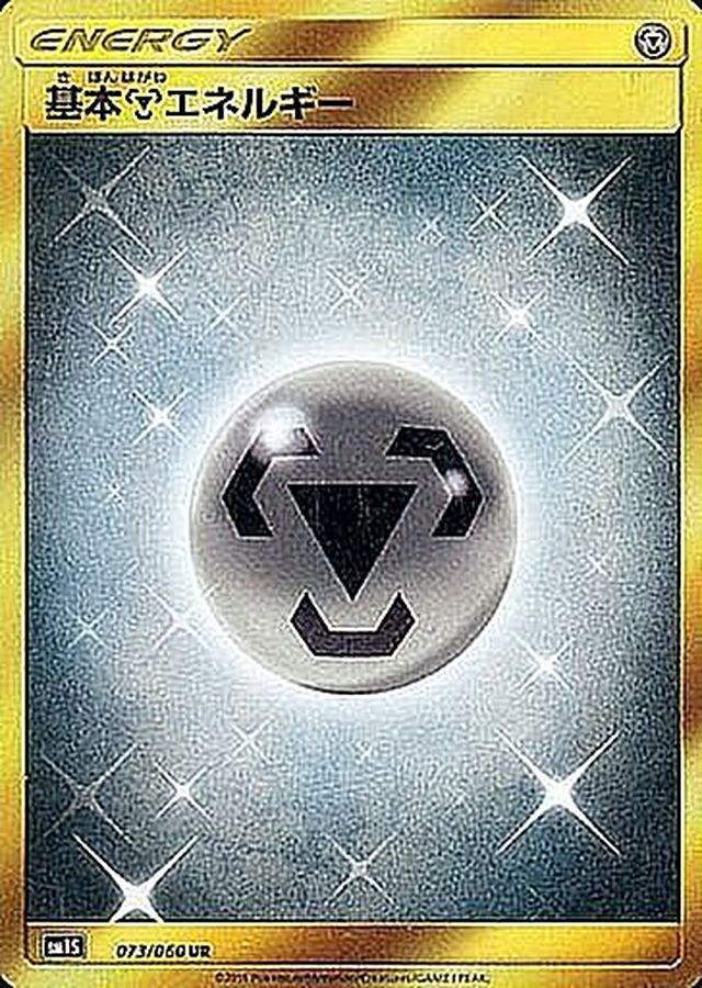 Metal Energy UR 073/060 SM1S