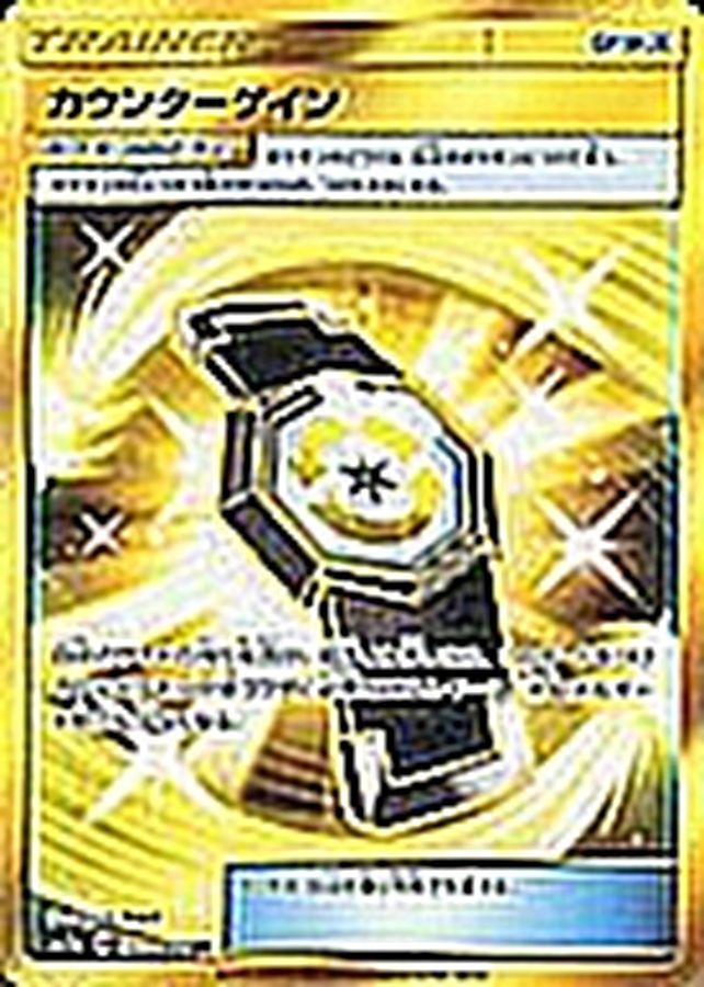 Pokemon Counter Gain UR 073/060 sm7a Thunderclap Spark
