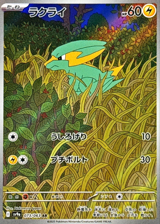 Pokemon Electrike AR 073/063 sv9a Heat Wave Arena