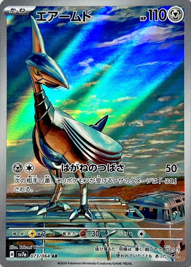Pokemon Skarmory AR 073/064 sv7a Paradise Dragona