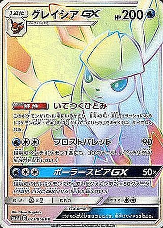Pokemon Glaceon GX HR 073/066 sm5m Ultra Moon