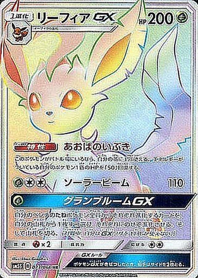 Pokemon Leafeon GX HR 073/066 sm5s Ultra Sun