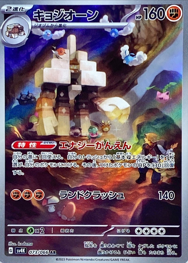 Pokemon Garganacl AR 073/066 sv4k Ancient Roar