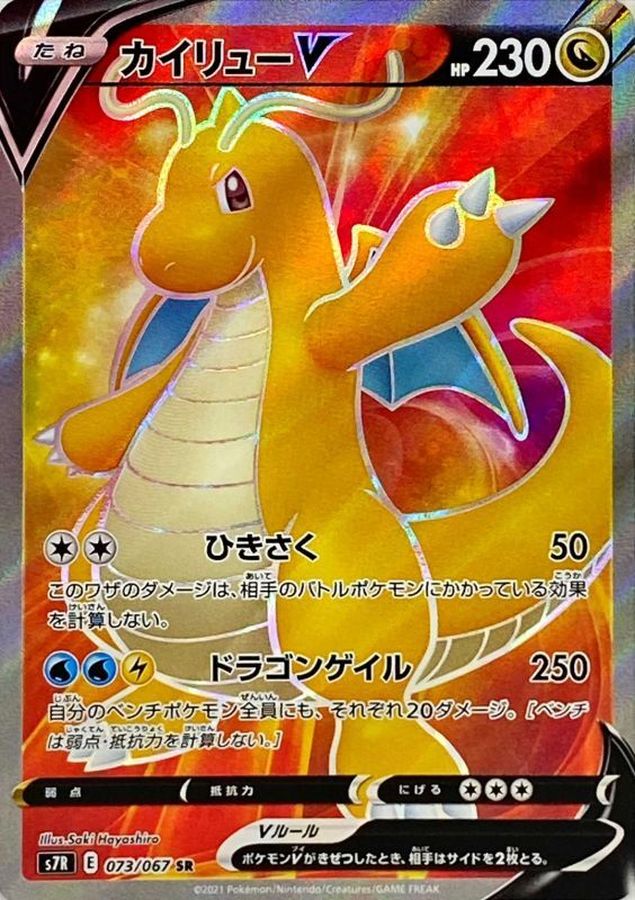 Pokemon Dragonite V SR 073/067 s7r Blue Sky Stream