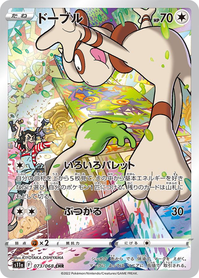 Pokemon Smeargle CHR 073/068 s11a Incandescent Arcana