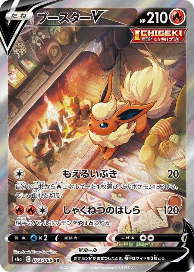 Pokemon Flareon V SR 073/069 s6a Eevee Heroes