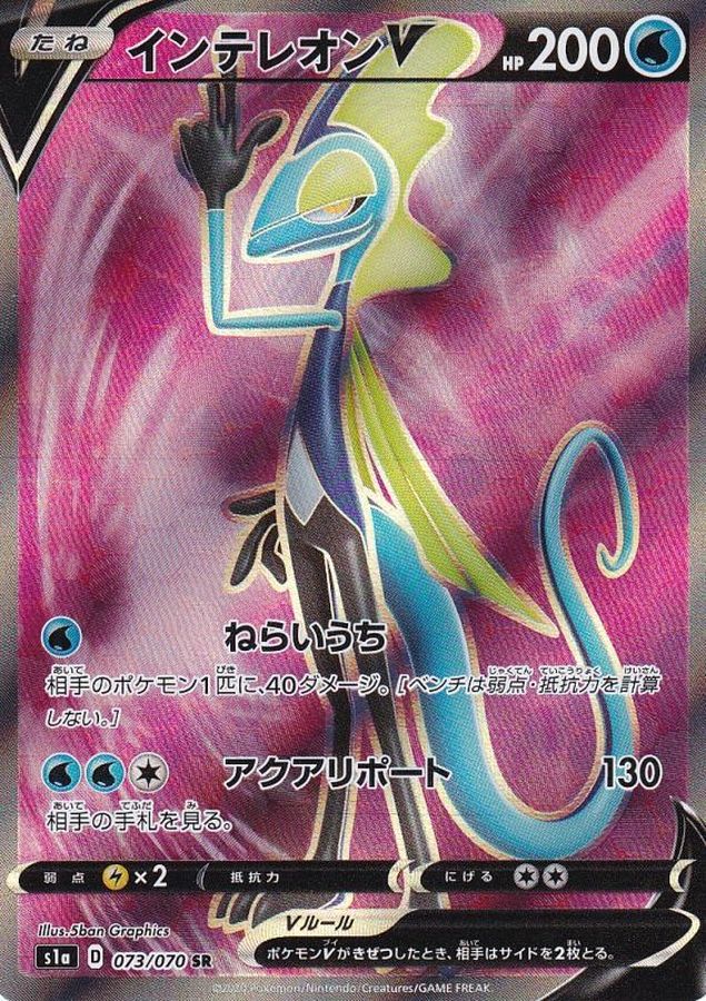 Pokemon Inteleon V SR 073/070 s1a Vmax Rising