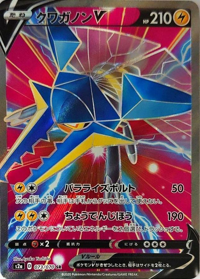 Pokemon Vikavolt V SR 073/070 s2a Explosive Flame Walker
