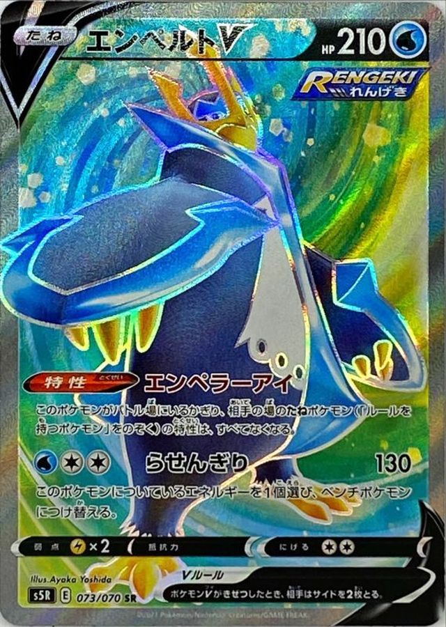 Pokemon Empoleon V SR 073/070 s5r Rengeki Master