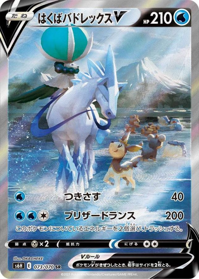 Pokemon Ice Rider Calyrex V SR 073/070 s6h Silver Lance
