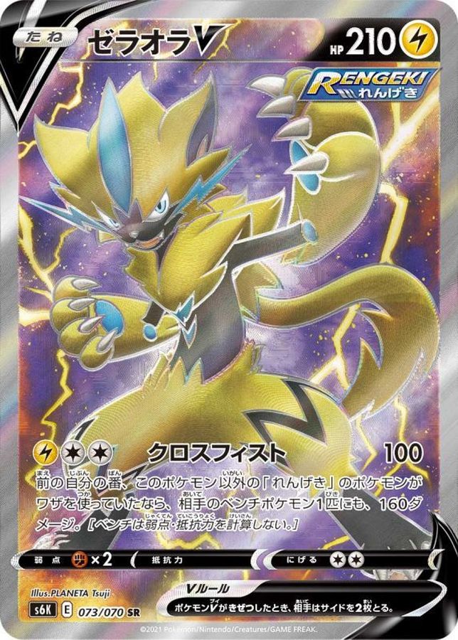 Pokemon Zeraora V SR 073/070 s6k Jet Black