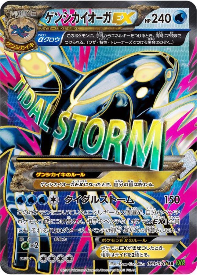 Primal Kyogre EX SR 073/070 XY5G