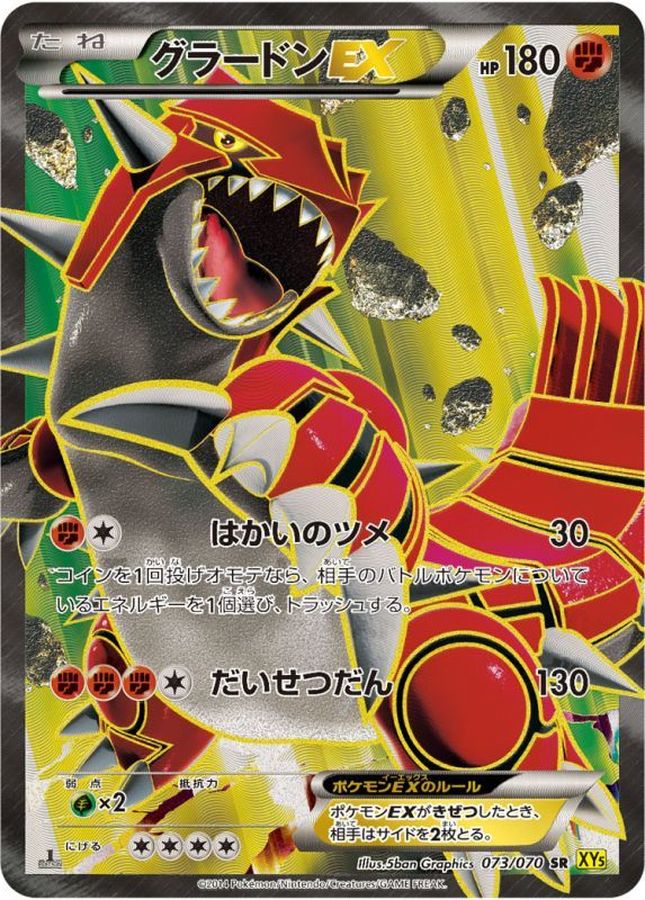 Groudon EX SR 073/070 XY5Y
