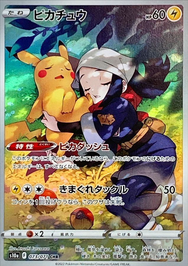 Pokemon Pikachu CHR 073/071 s10a Dark Phantasma