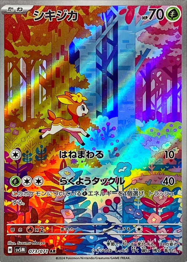 Pokemon Deerling AR 073/071 sv5m Cyber Judge