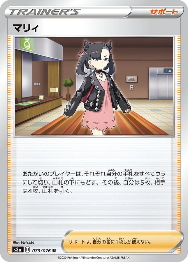 Pokemon Marnie U 073/076 s3a Legendary Heartbeat