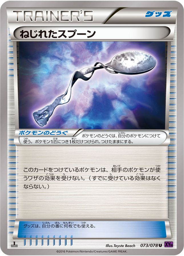 Bent Spoon U 073/078 XY10