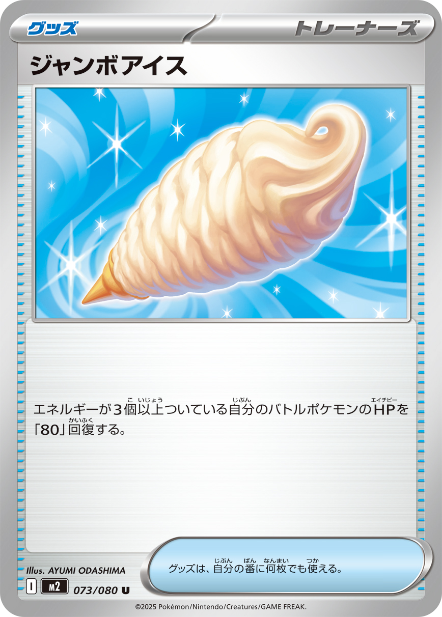 Pokemon Jumbo Ice Cream U 073/080 m2 Inferno X