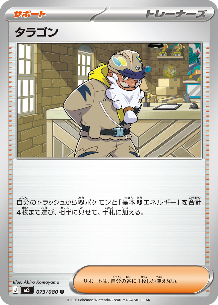 Pokemon Taragon U 073/080 m3 Nihil Zero