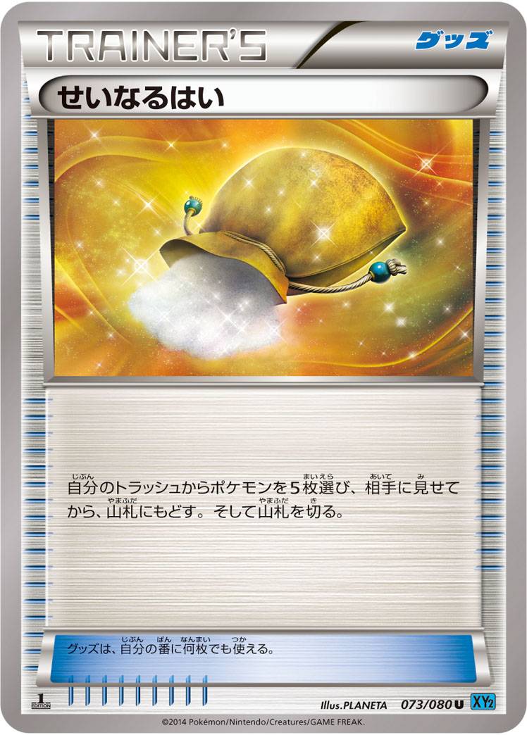 Sacred Ash U 073/080 XY2