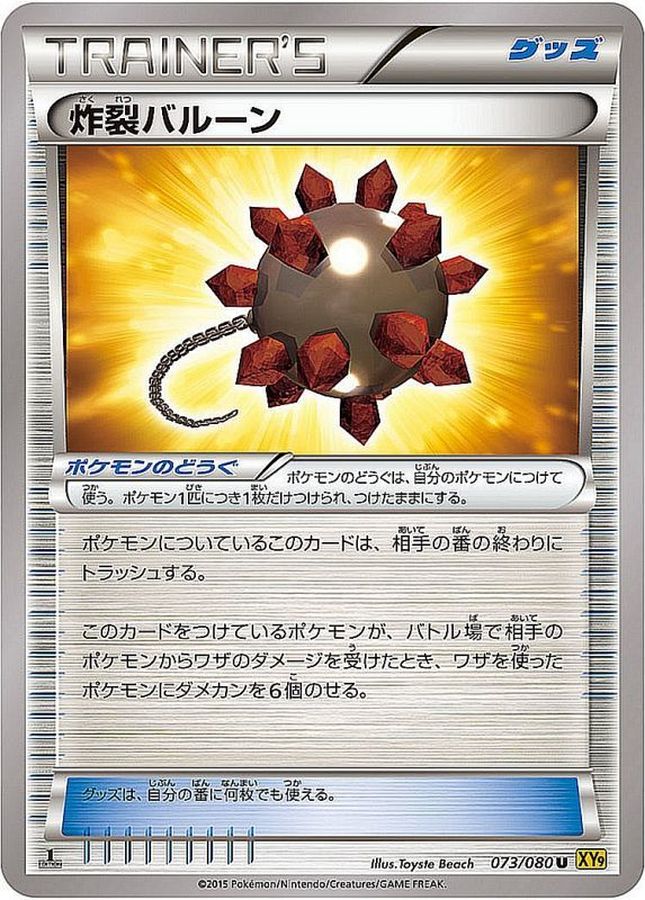 Bursting Balloon U 073/080 XY9