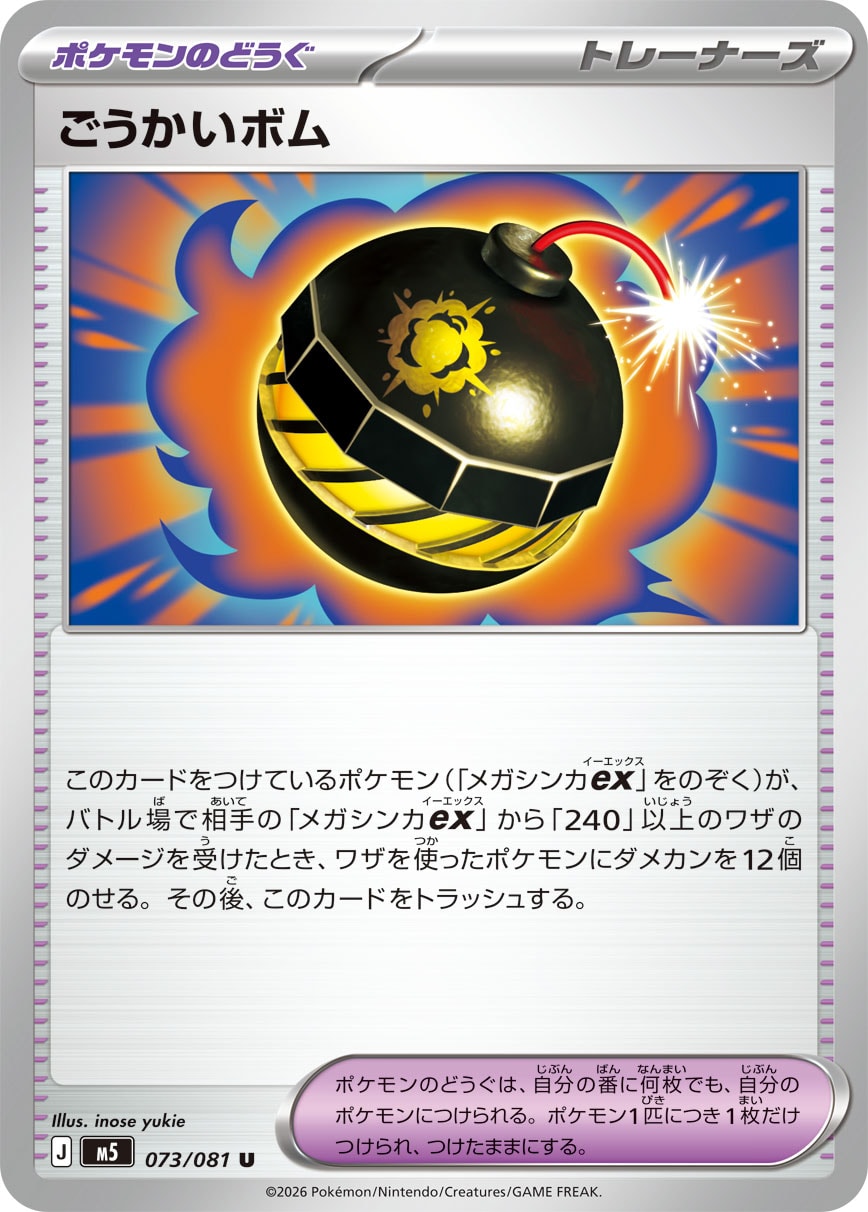 Blast Bomb U 073/081 M5