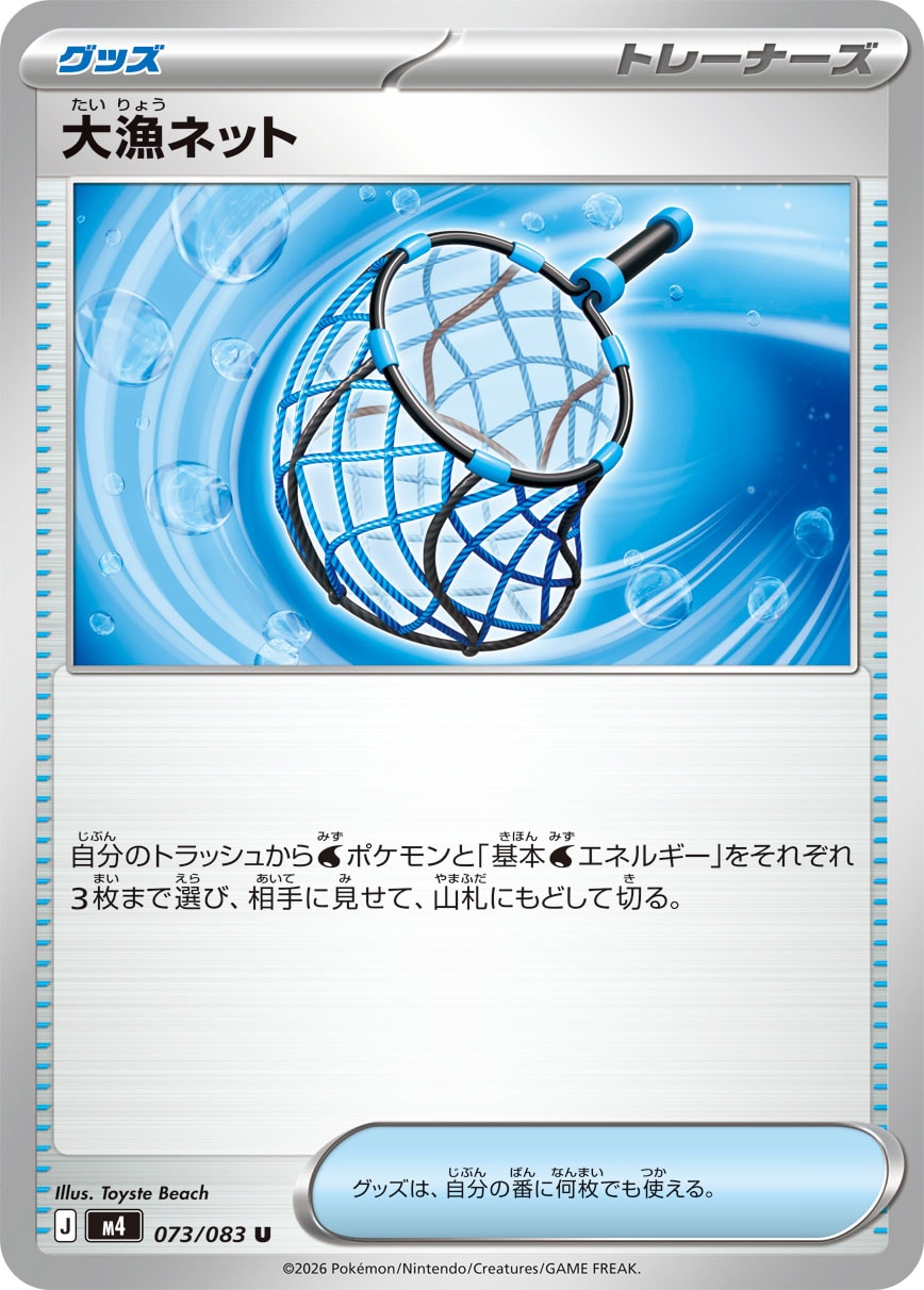 Pokemon Big Catch Net U 073/083 m4 Ninja Spinner