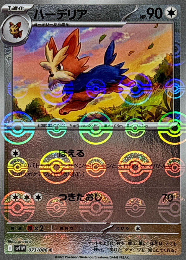 Pokemon Herdier C 073/086 sv11w White Flare [REVERSE HOLO]