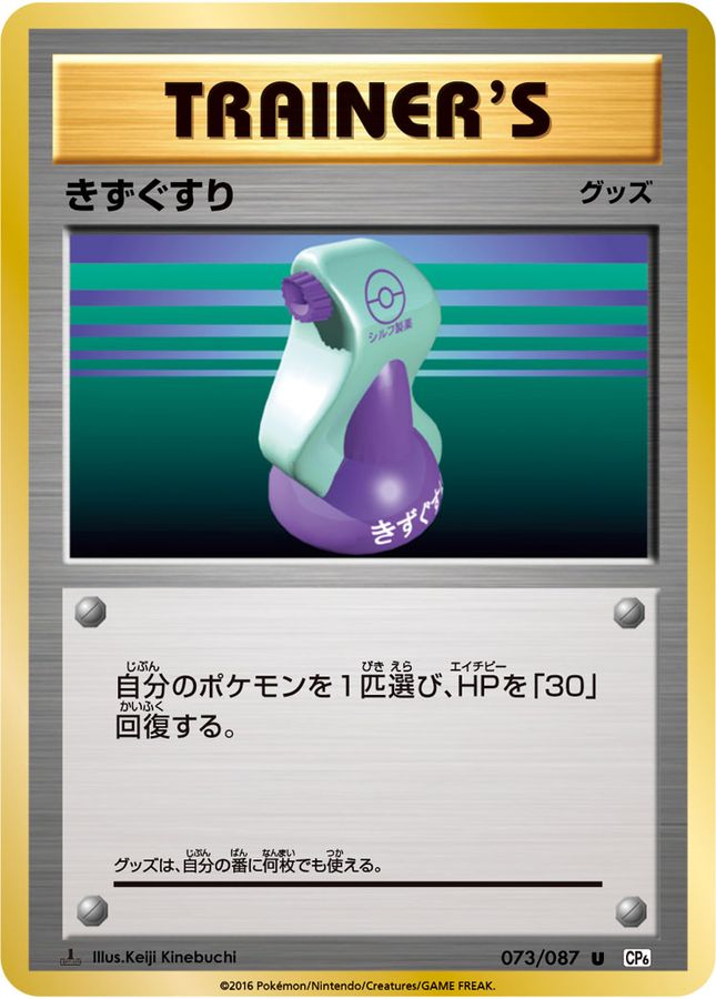 Potion U 073/087 CP6