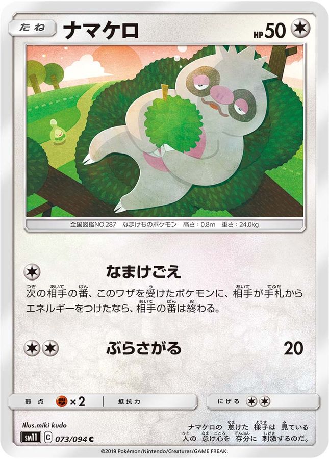 Pokemon Slakoth C 073/094 sm11 Miracle Twins