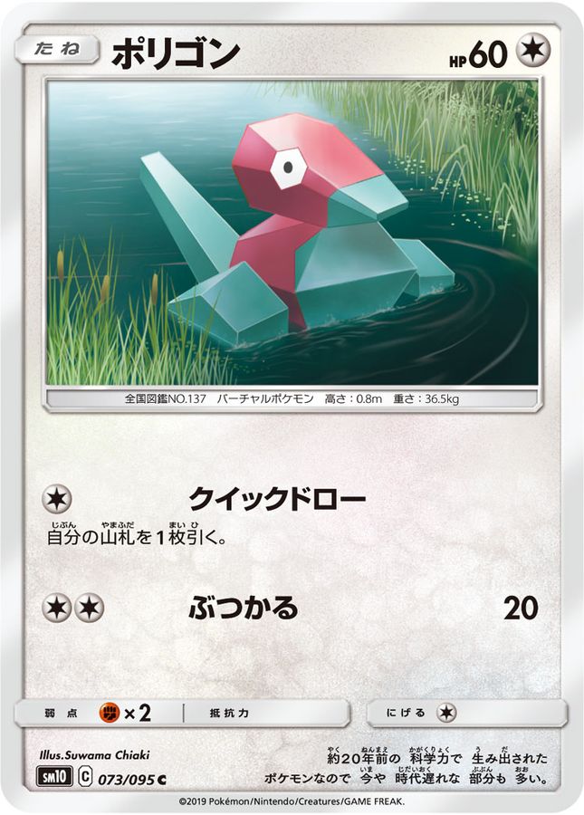 Pokemon Porygon C 073/095 sm10 Double Blaze