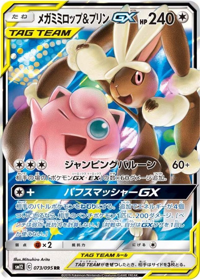 Pokemon Mega Lopunny & Jigglypuff GX RR 073/095 sm12 Alter Genesis