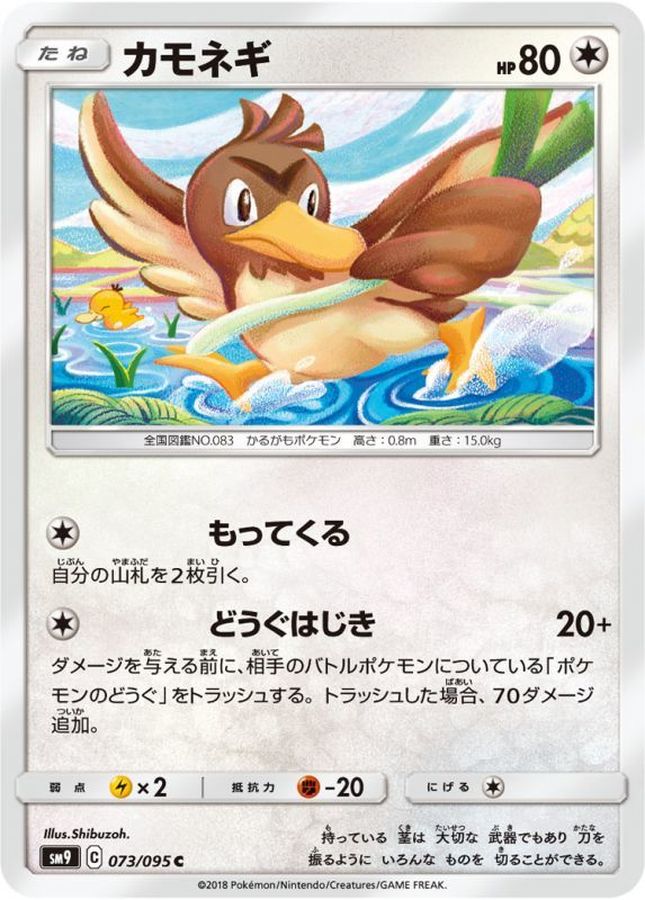 Pokemon Farfetch'd C 073/095 sm9 Tag Bolt