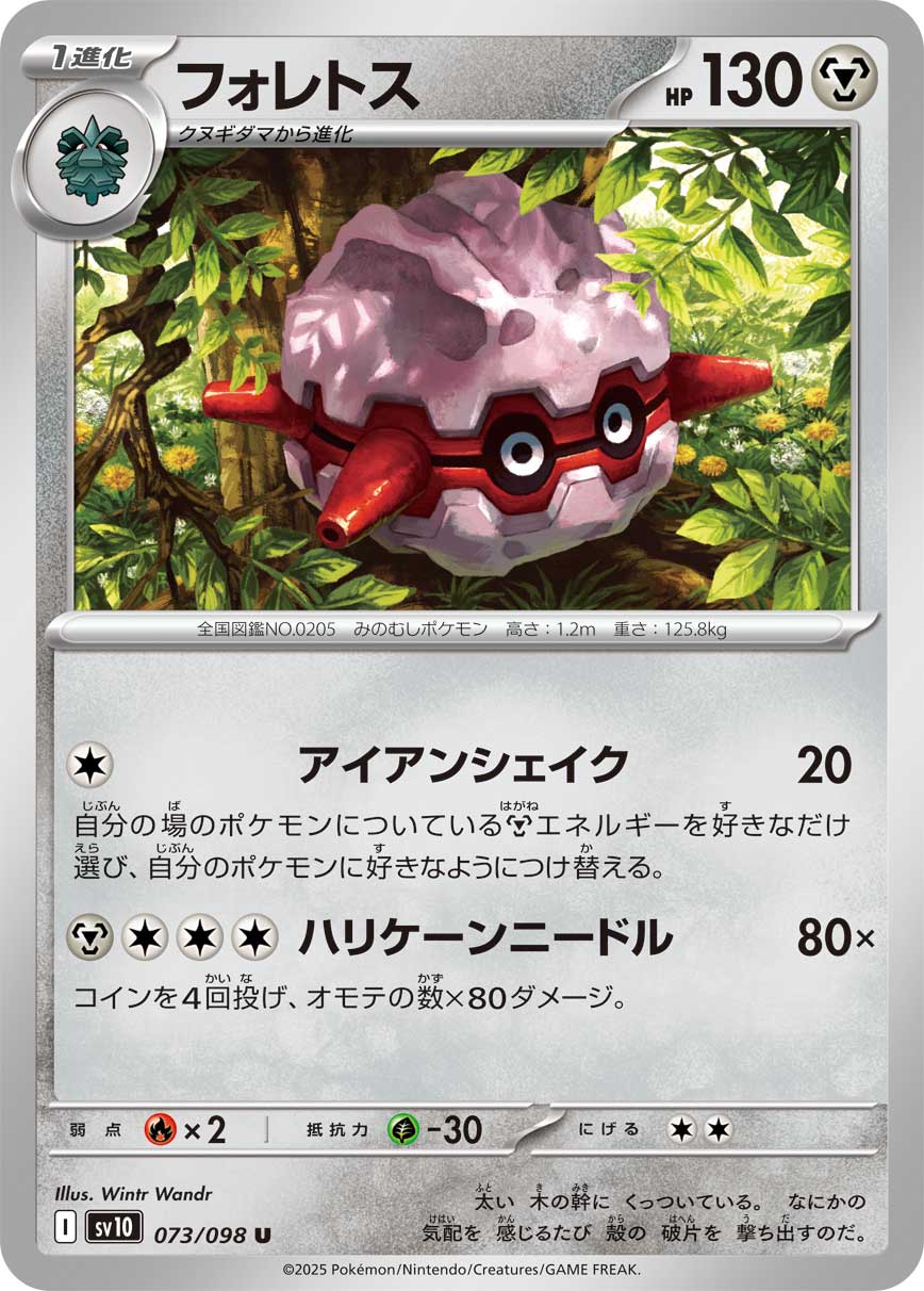 Pokemon Forretress U 073/098 sv10 The Glory Of Team Rocket