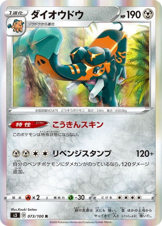 Pokemon Copperajah R 073/100 s3 Legendary Heartbeat