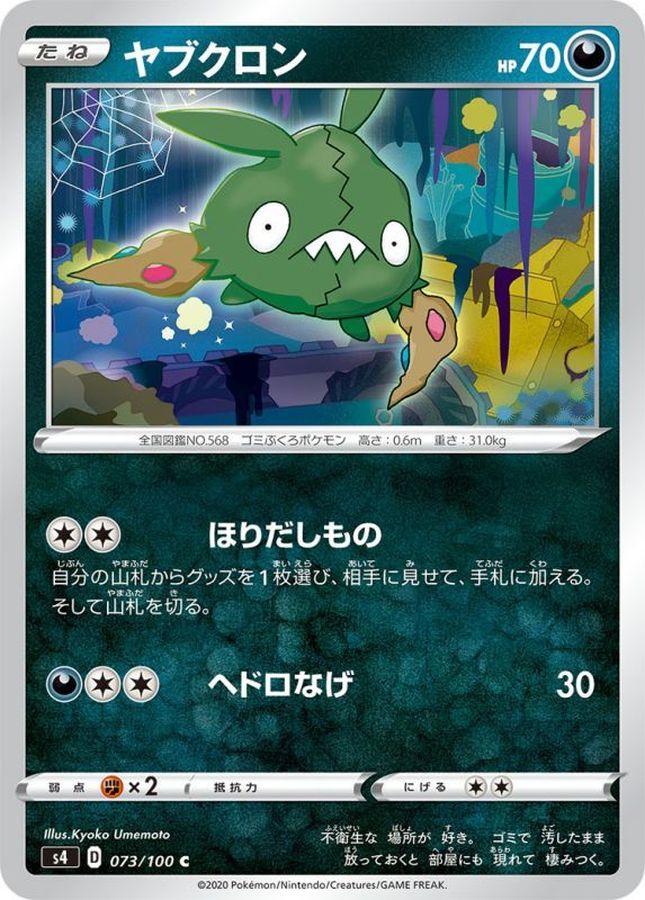 Pokemon Trubbish C 073/100 s4 Amazing Volt Tackle