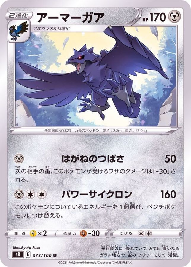 Pokemon Corviknight U 073/100 s8 Fusion Arts