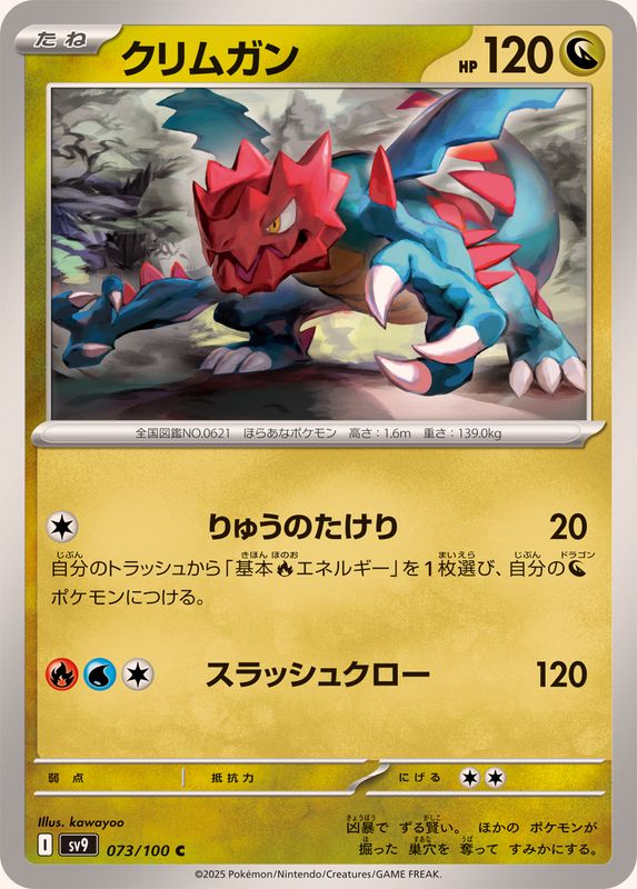 Pokemon Druddigon C 073/100 sv9 Battle Partners