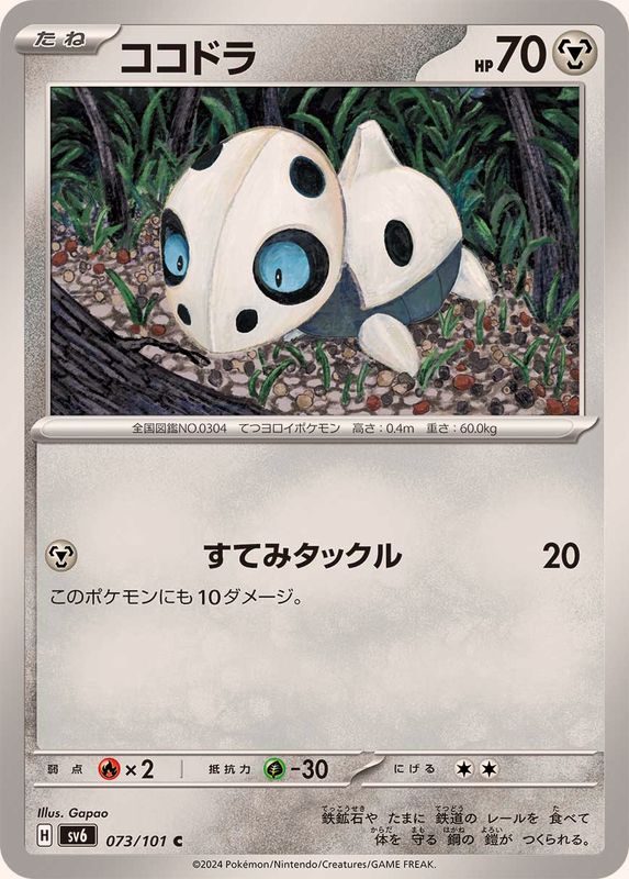 Pokemon Aron C 073/101 sv6 Mask Of Change