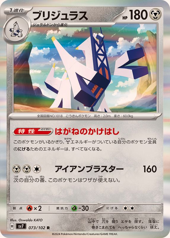 Pokemon Archaludon R 073/102 sv7 Stellar Miracle