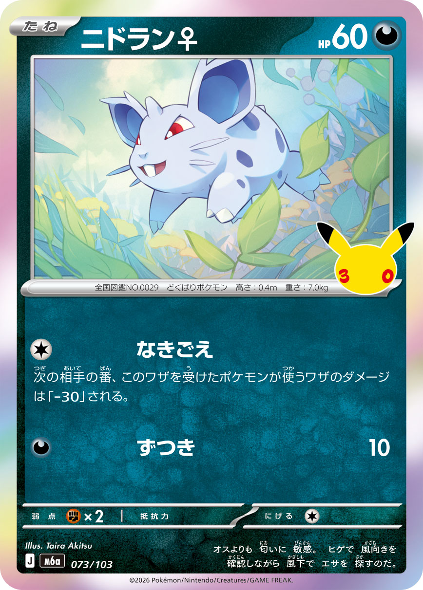 Nidoran F  073/103 M6A